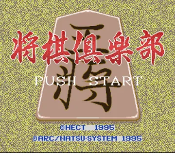 Shougi Club (Japan) screen shot title